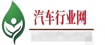 汽車(chē)行業(yè)網(wǎng)
